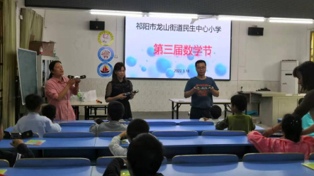 快乐数学，让思维飞翔  ----民生小学开展第三届数学节活动