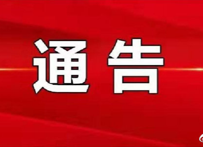 永州丨关于依法严厉打击涉疫情网络谣言的通告