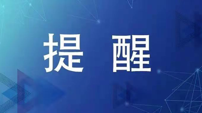 祁阳市教育局给全市学生家长的十条提醒