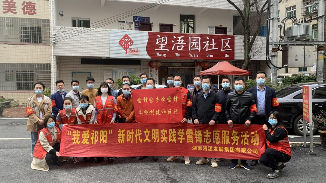 湖南浯溪发展集团有限公司开展“我爱祁阳”新时代实践学雷锋志愿服务活动