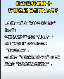 湖南居民健康卡有哪些正确打开方式？