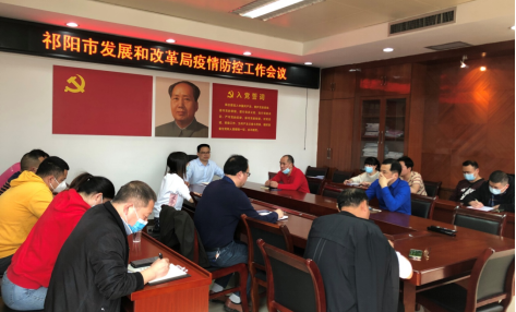 市发改局召开疫情防控工作部署会