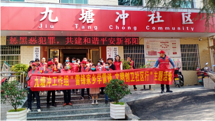 祁阳市农业农村局牵头组织联合开展“雷锋家乡学雷锋，文明创卫社区行”主题活动