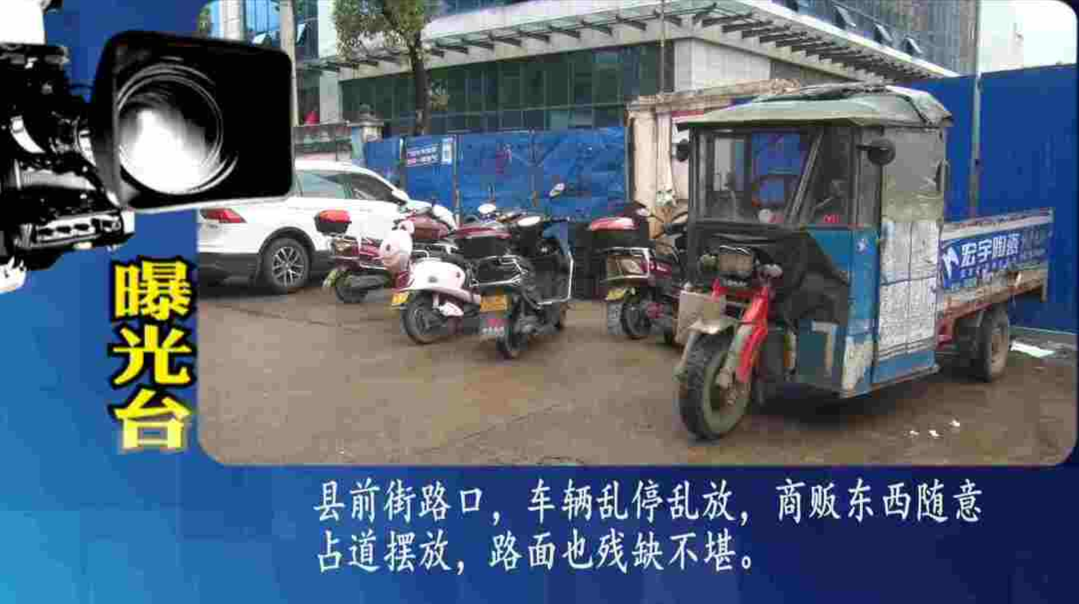 曝光台：推进文明创建  提升城市“颜值”