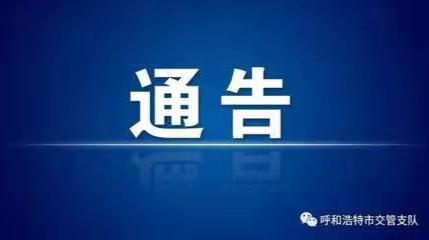 关于做好黄码人员核酸检测工作的通告