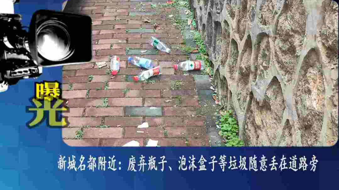 曝光台：推进文明创建  提升城市“颜值”曝光台