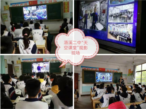 浯溪二中：组织学生观看“天宫课堂”