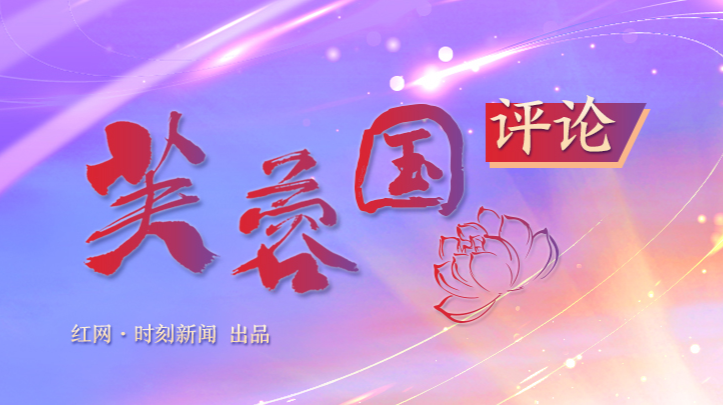 【芙蓉国评论】坚决防止“针尖大的窟窿透出斗大的风”