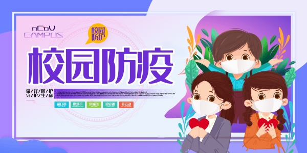 如何加强校园防疫？这四点要注意→