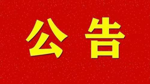 祁常发〔2022〕4号   祁阳市人民代表大会常务委员会  关于确定祁阳市市树市花的决定