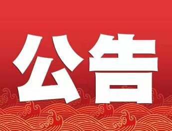 祁阳市A级旅游景区恢复对外开放公告
