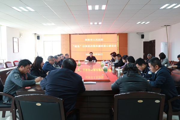 祁阳法院召开“镜鉴”以案促改集体廉政谈心谈话会