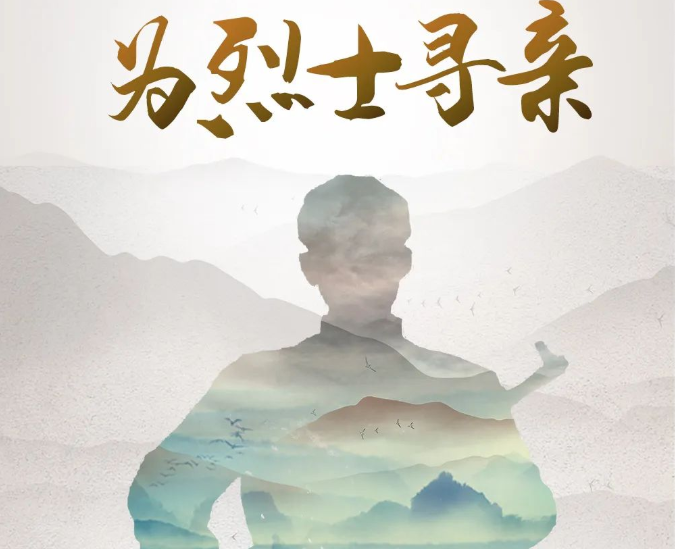 今年清明，请帮这40位烈士寻亲！