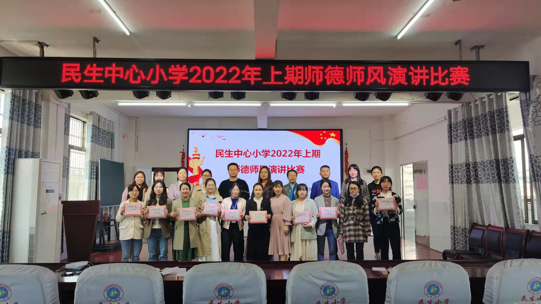 祁阳民生小学：开展师德师风演讲比赛