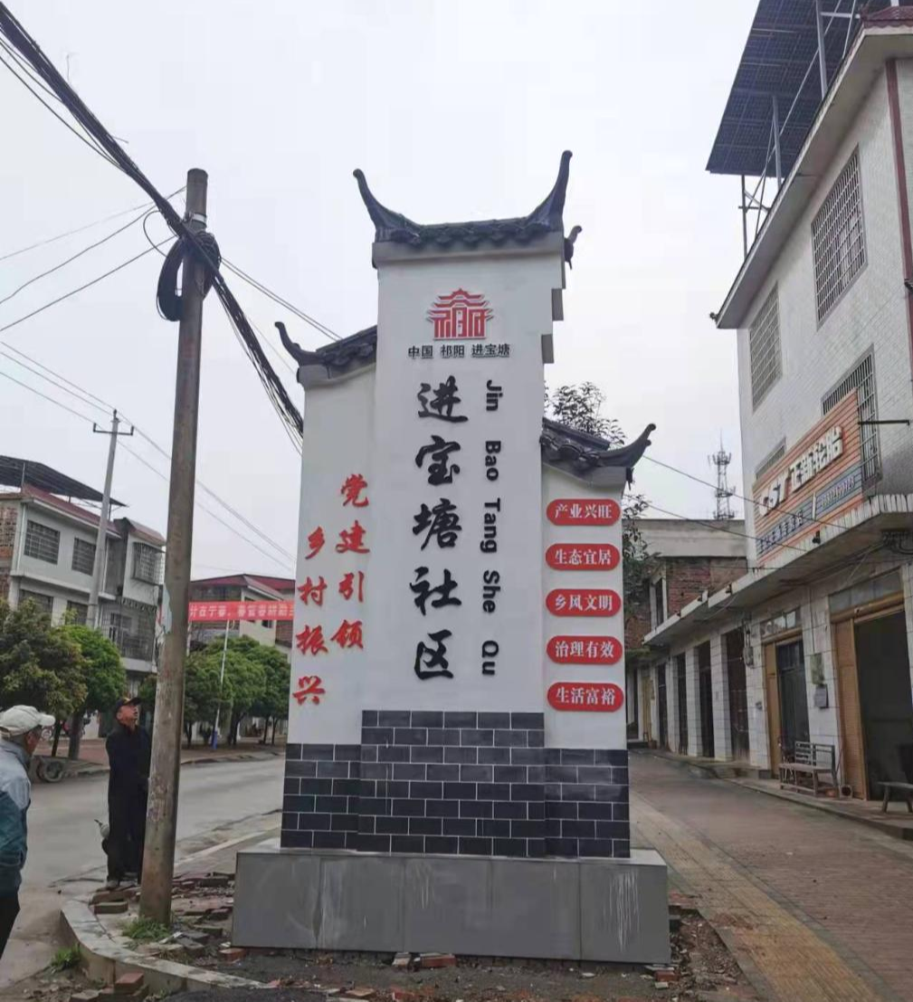 进宝塘镇：推进“村标”建设 助力美丽乡村