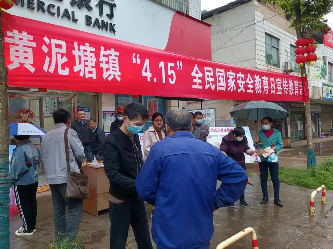 黄泥塘镇：以宣促效，筑牢国家安全人民防线