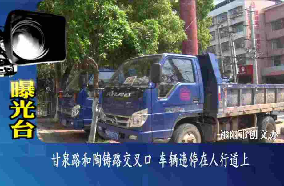 曝光台：推进文明创建  提升城市“颜值”