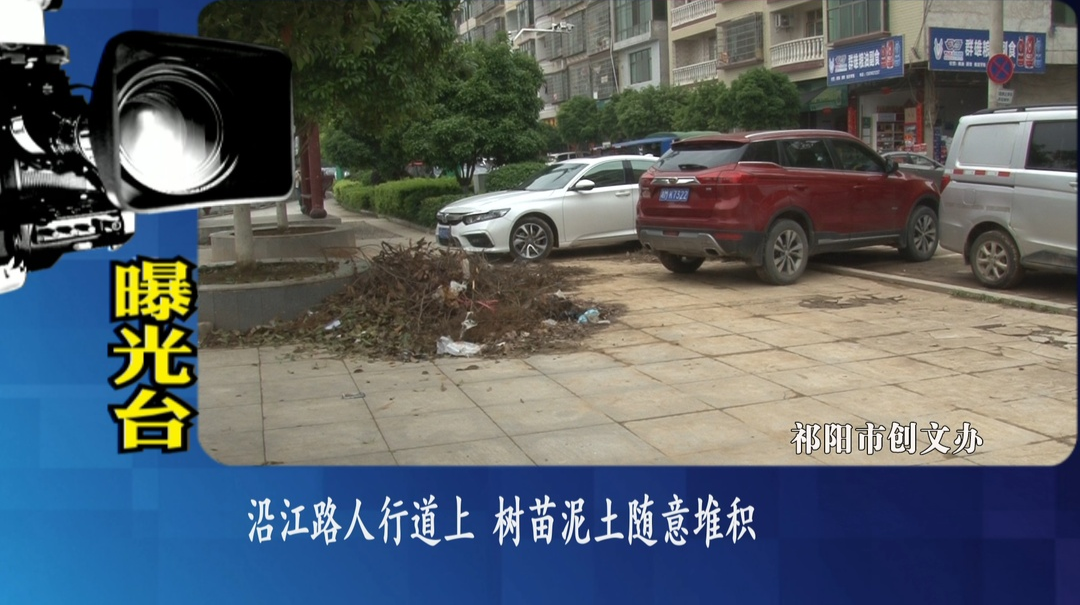 曝光台：推进文明创建  提升城市“颜值”
