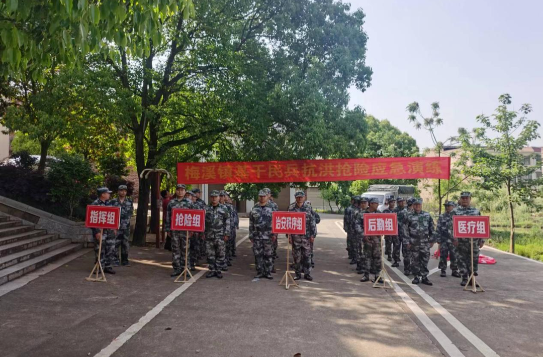 梅溪镇：以练备战，筑牢雨季汛期安全防线