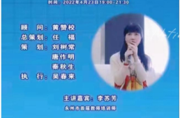 浯溪二中组织教师参与“读书分享”线上培训