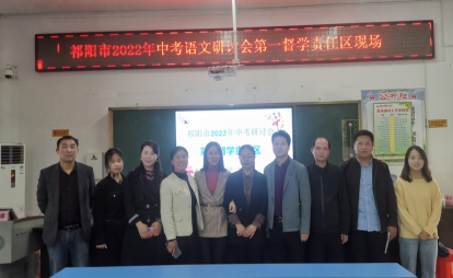 浯溪二中举行“2022年中考语文研讨会”