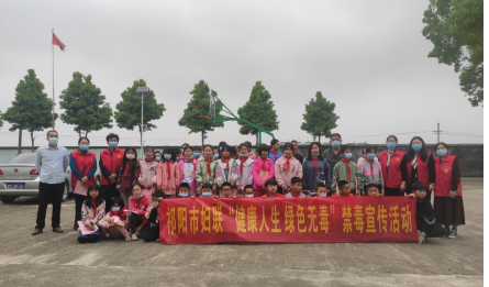 祁阳市妇联开展“健康人生 绿色无毒”禁毒宣传活动