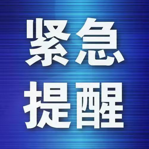 永州疾控4月26日发布紧急提醒