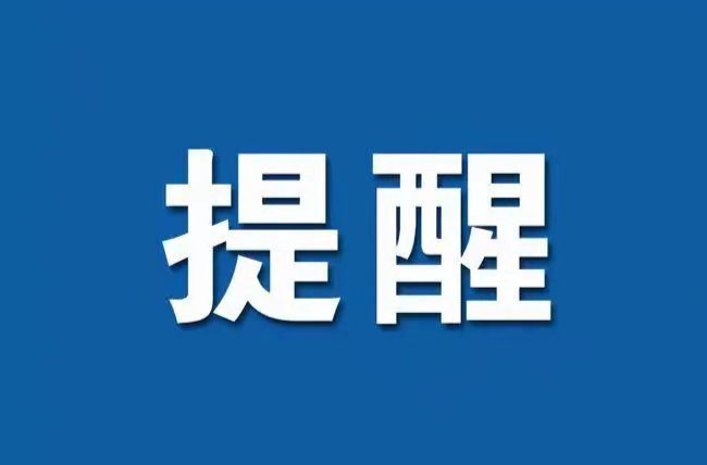 事关“五一”假期，祁阳疾控提醒！