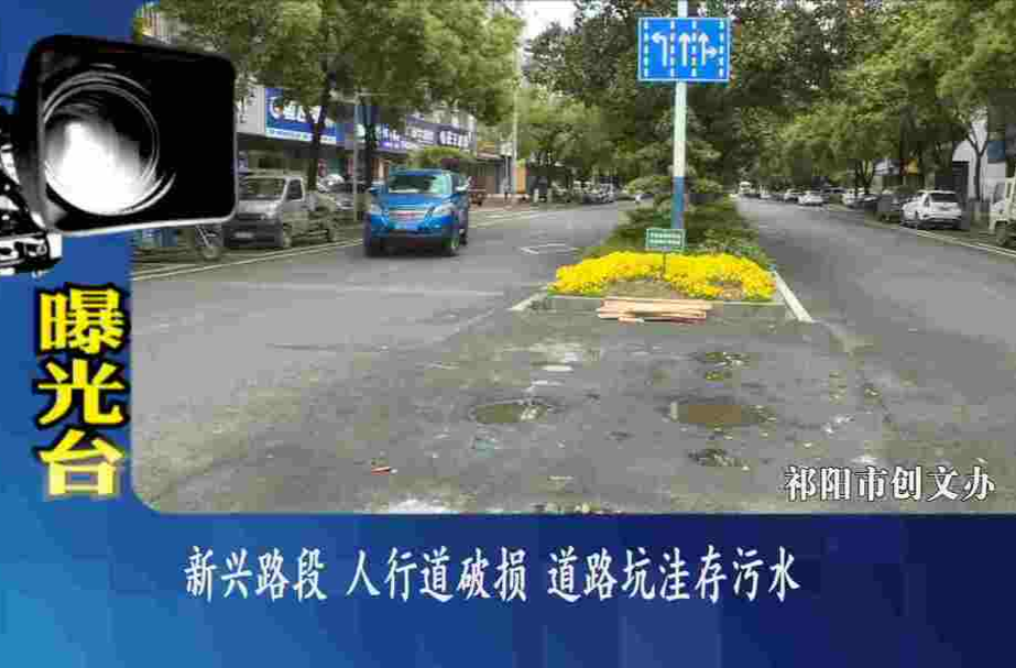 曝光台：推进文明创建  提升城市“颜值”