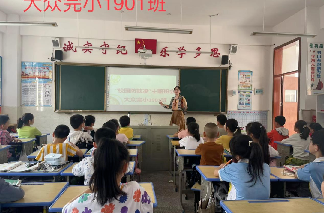 祁阳市大众完小：预防校园欺凌  构建和谐校园