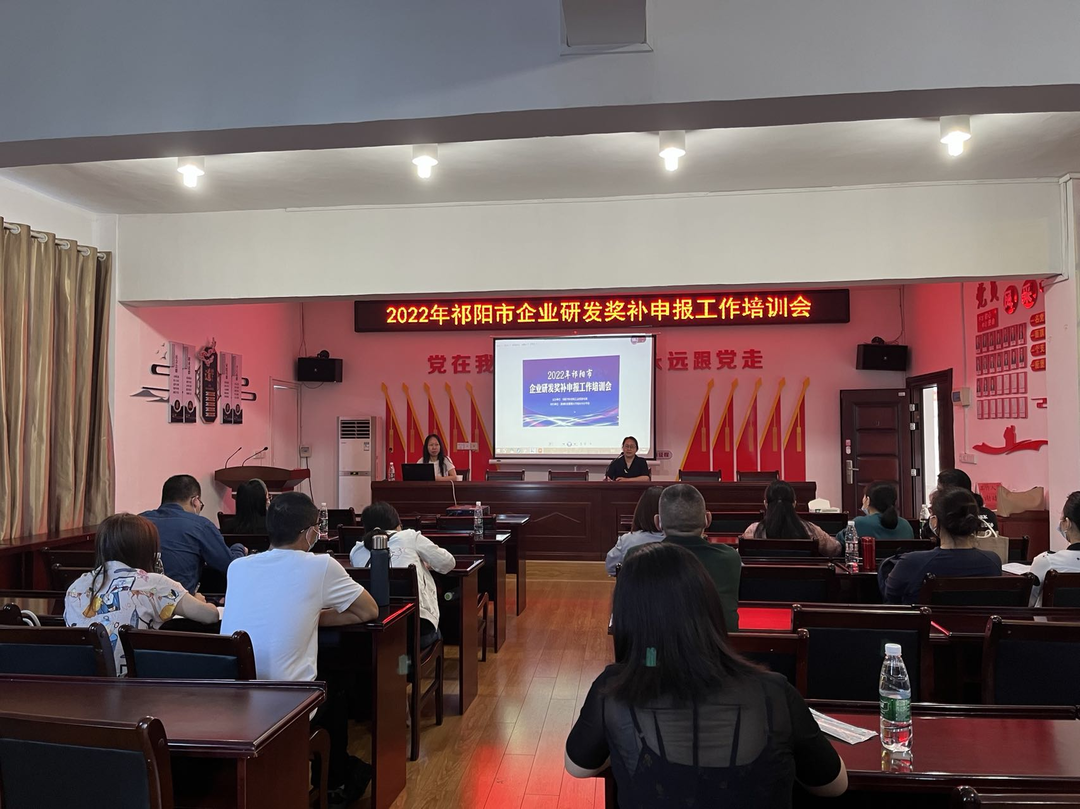 市科工局召开全市企业研发奖补申报工作培训会