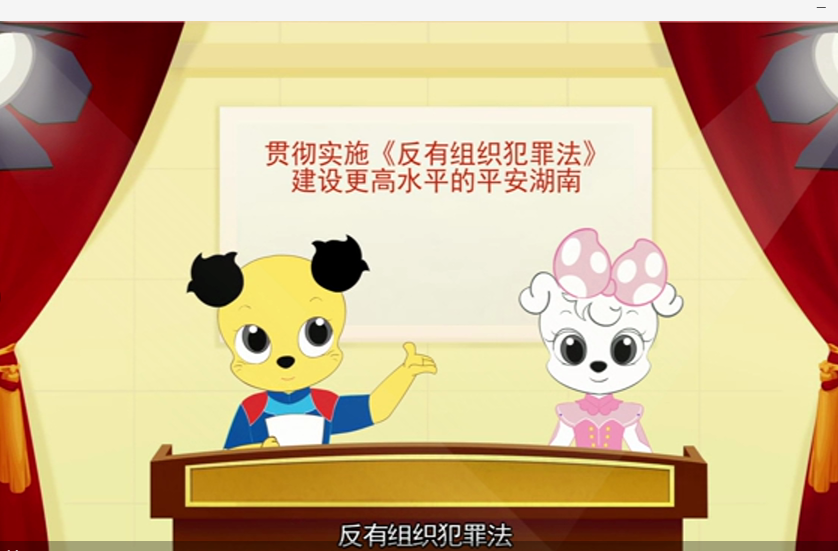 贯彻实施《反有组织犯罪法》建设更高水平的平安湖南