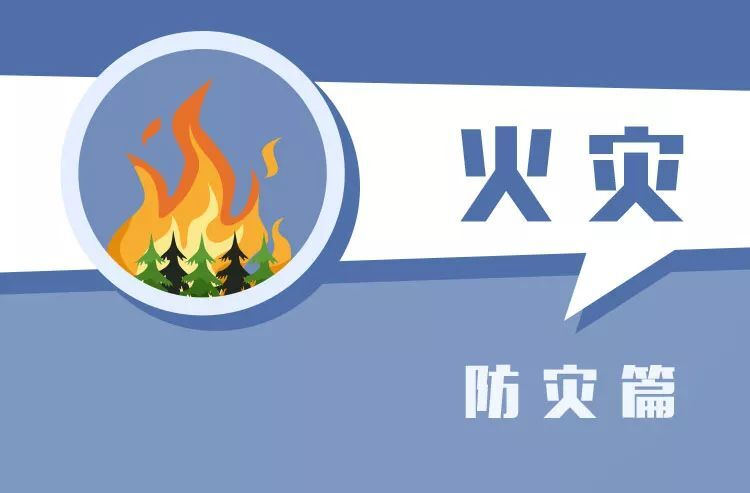 防灾减灾 | 这份防灾减灾科普手册请收好！