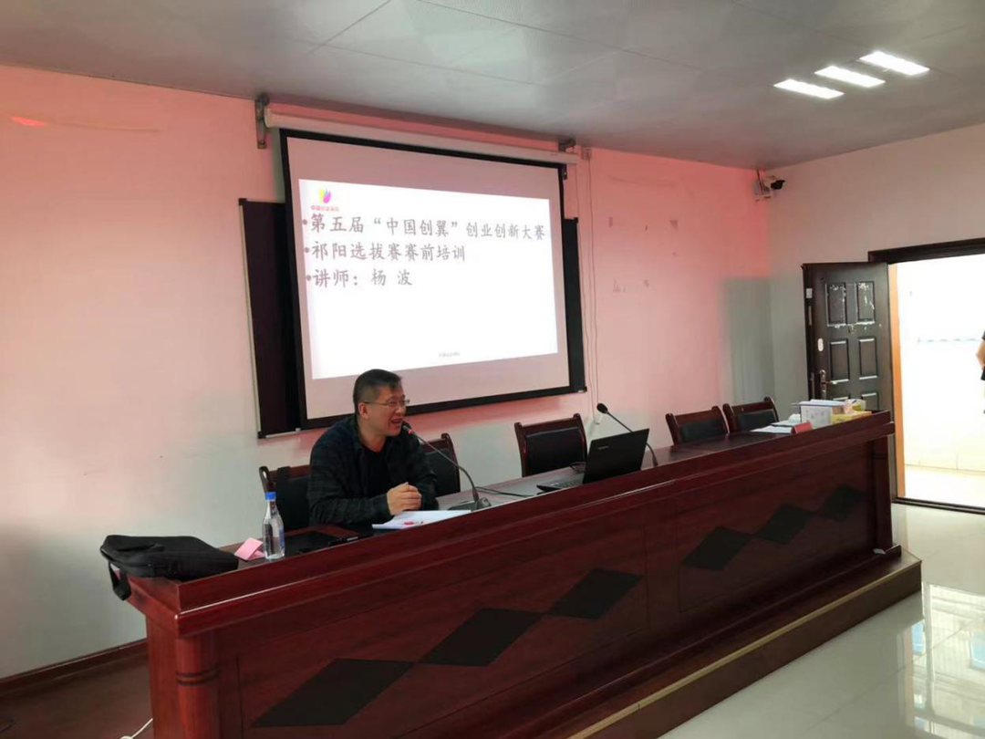祁阳举行第五届“中国创翼”创业创新大赛选拔赛赛前培训