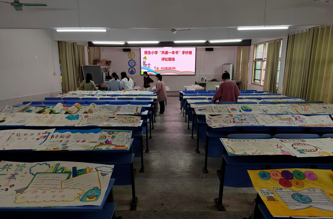 民生小学: 开展“共读一本书”手抄报评比活动