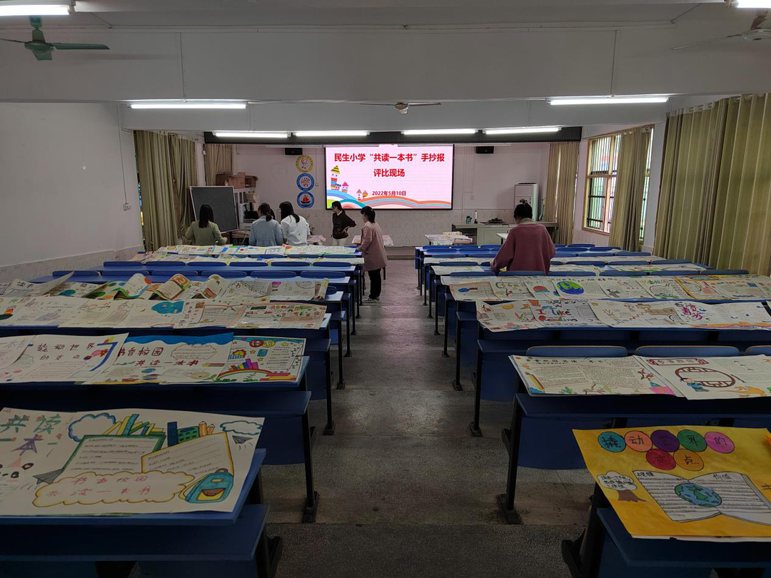 民生小学: 开展“共读一本书”手抄报评比活动