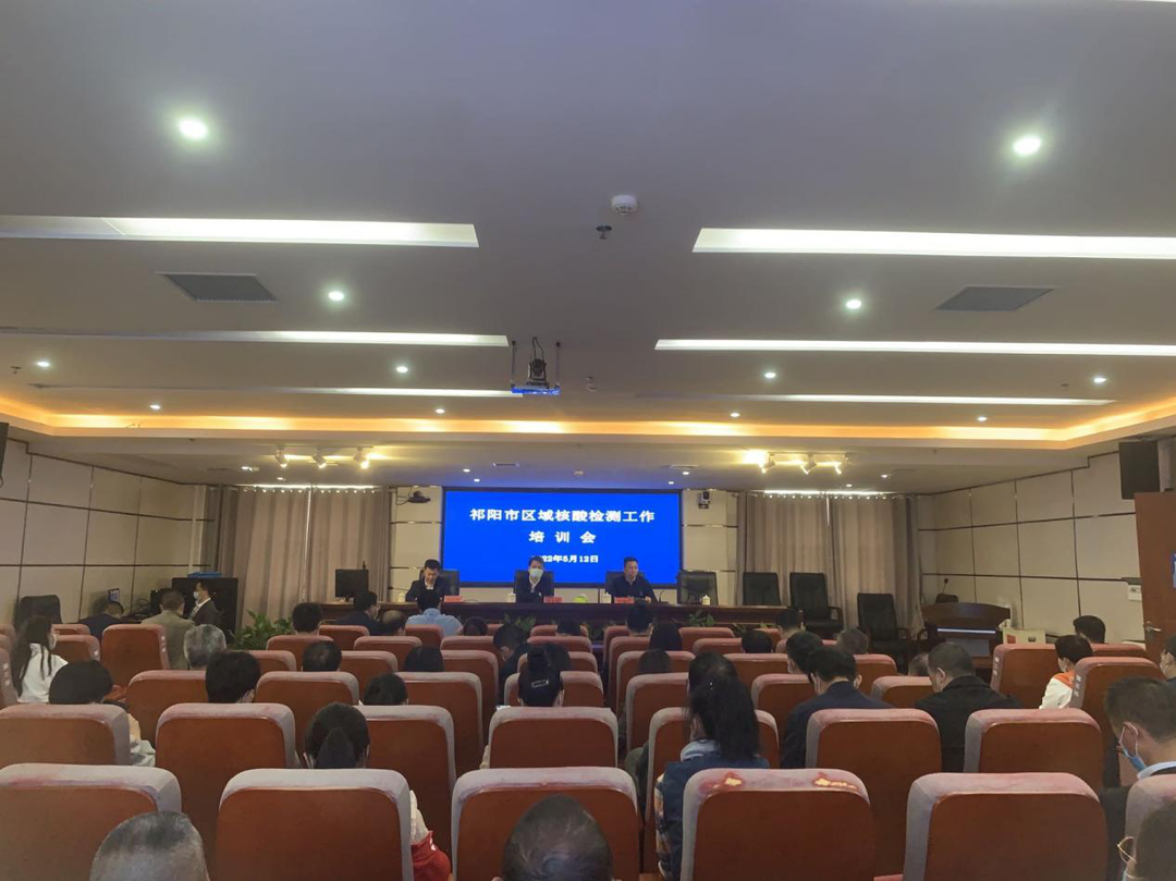 祁阳市召开区域核酸检测工作培训会