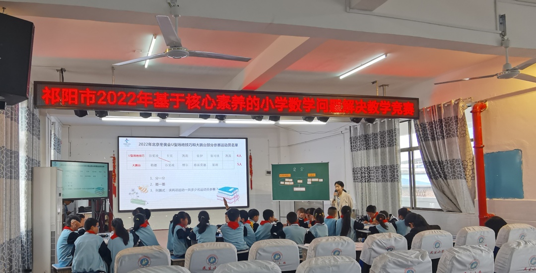 祁阳市教育局开展小学数学教学竞赛