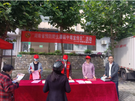 潘市镇开展预防野生蘑菇中毒宣传活动