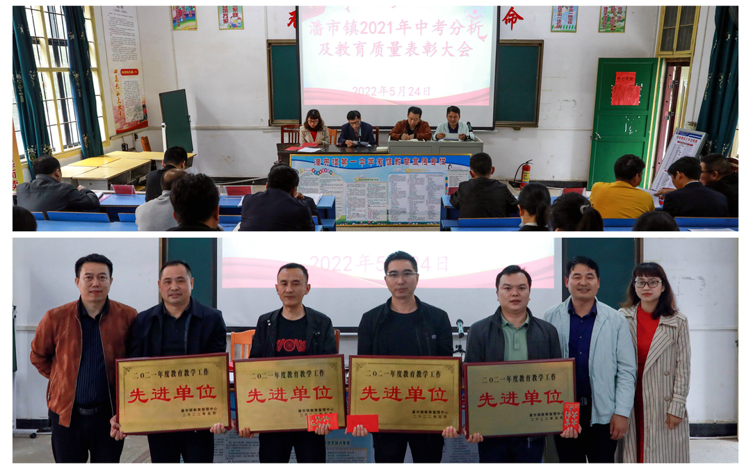 明确发展方向  全面提升教育质量  ——潘市镇教管中心举行2021年中考分析暨教育质量表彰会