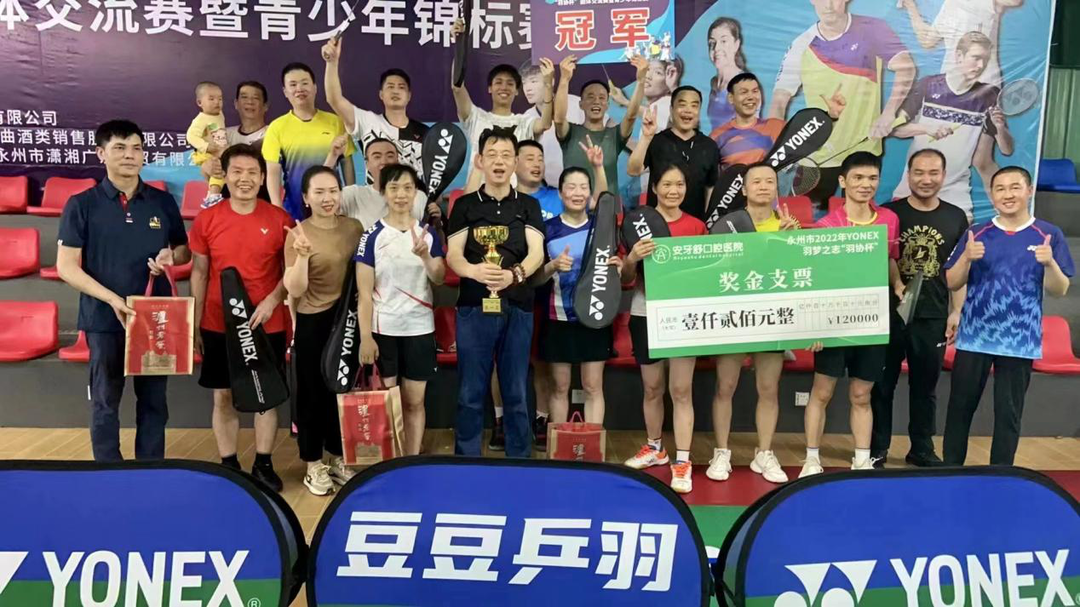 祁阳羽协斩获永州市团体组羽毛球赛冠军