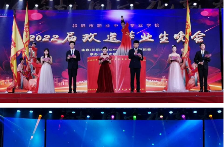 祁阳市职业中专举办欢送2022届毕业生文艺晚会