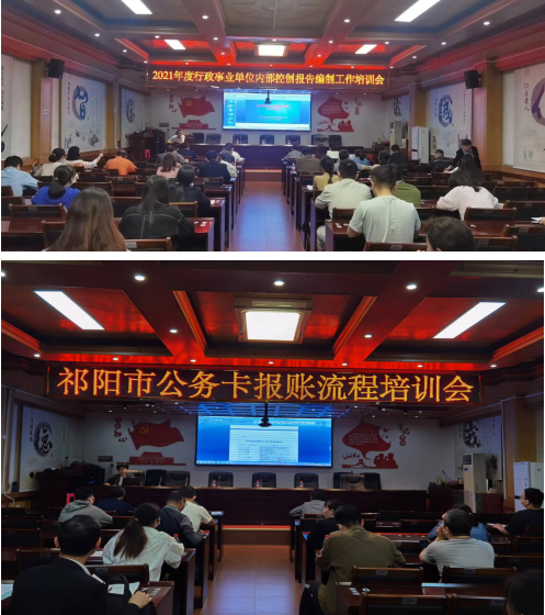 祁阳市财政局组织开展内部控制制度培训