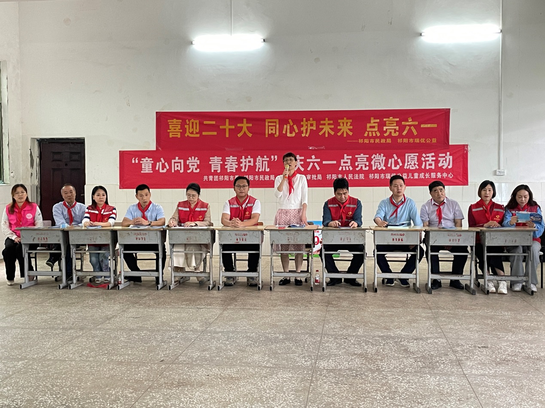 祁阳市民政局开展童心向党庆“六一”点亮微心愿活动