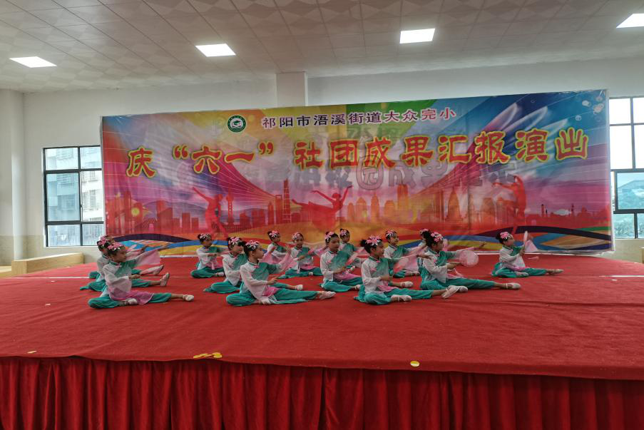 祁阳市大众完小：庆“六一”社团成果汇报演出
