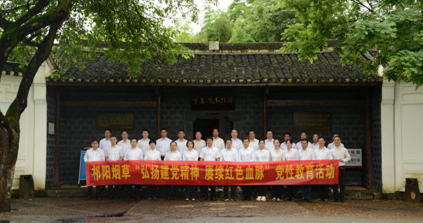 永州祁阳烟草：弘扬建党精神 赓续红色血脉