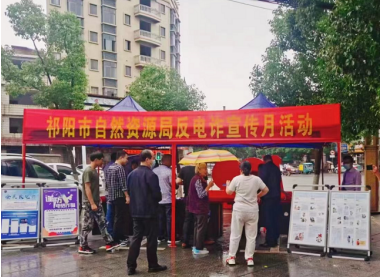 祁阳市自然资源局开展反电信诈骗宣传活动