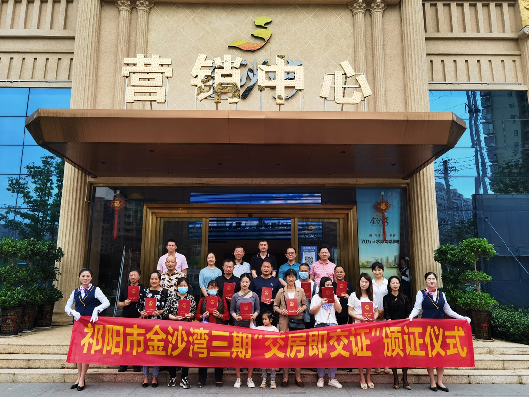 祁阳市第三批“交房即交证”工作推进会如期举行