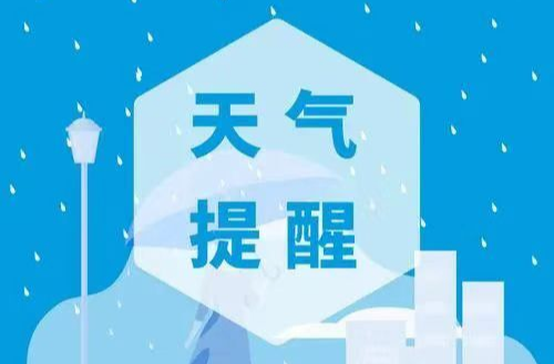 @祁阳人，最新气象提醒