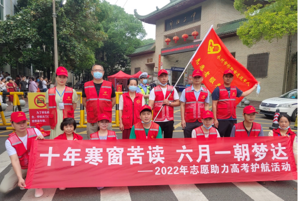 爱心助力 为梦护航  ——祁阳义工联为助力高考吹响集结号